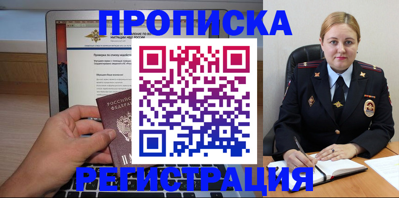 прописка ребенка в Луховицах