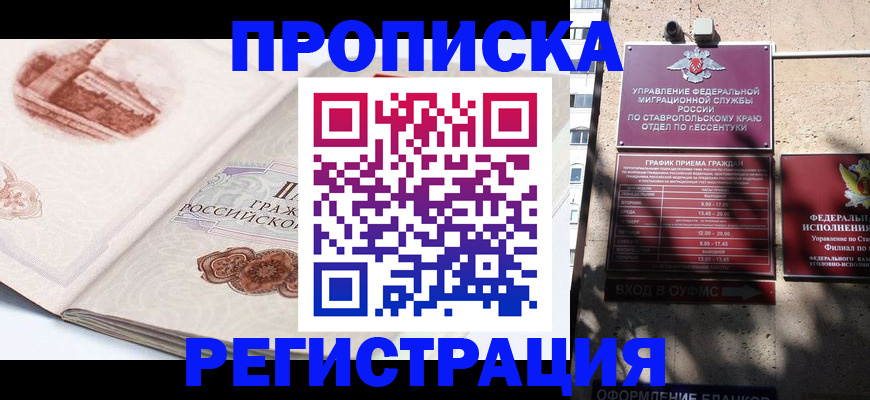 прописка в квартире в Луховицах
