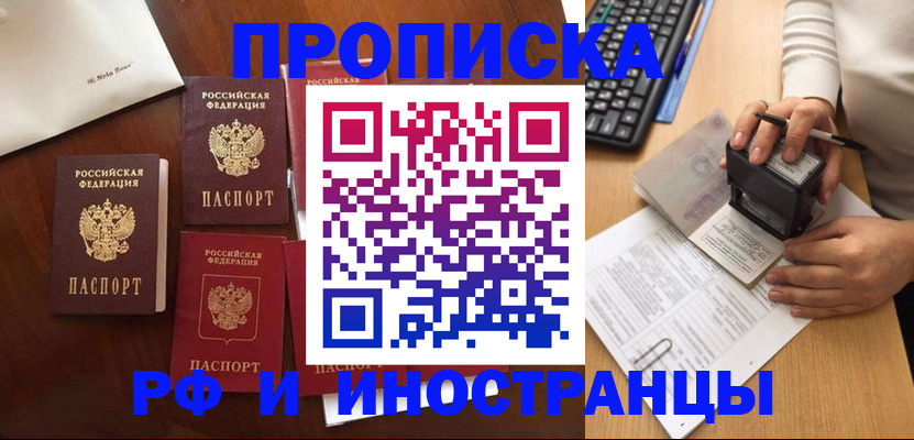 временная регистрация купить в Луховицах